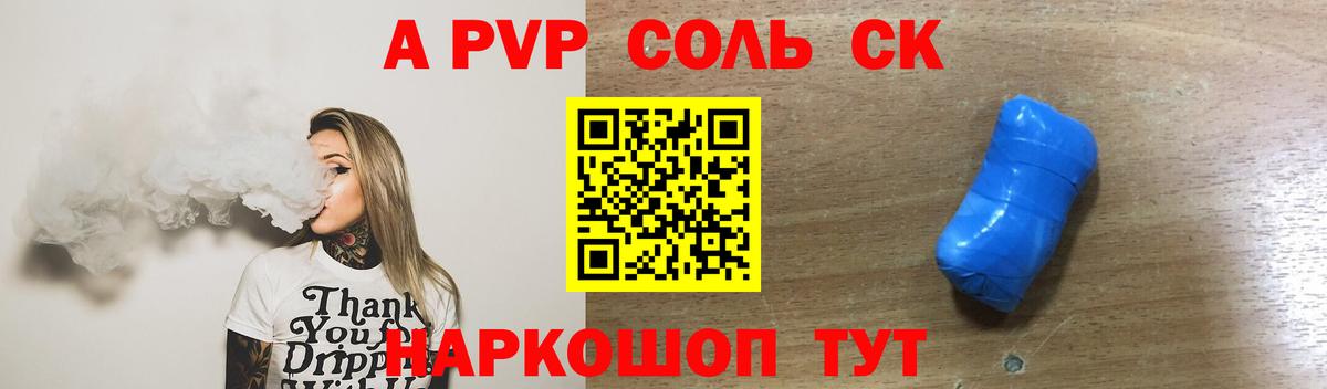 A-PVP кристаллы  Вход с VPN  Лысьва 