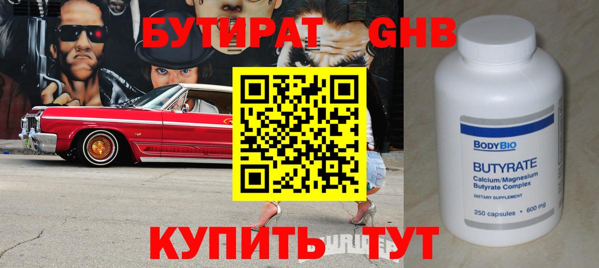 БУТИРАТ оксибутират  Бутират  Лысьва  Вход с VPN 