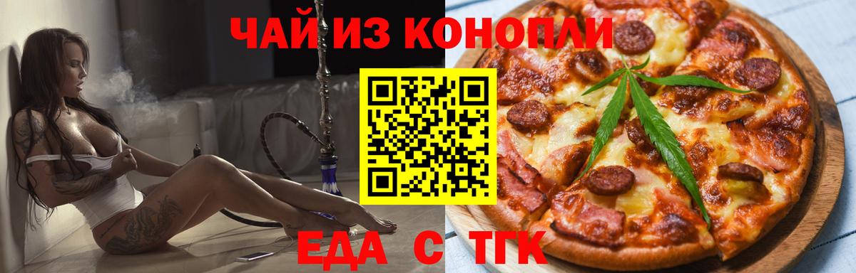 Еда ТГК марихуана  Вход с VPN  Лысьва 