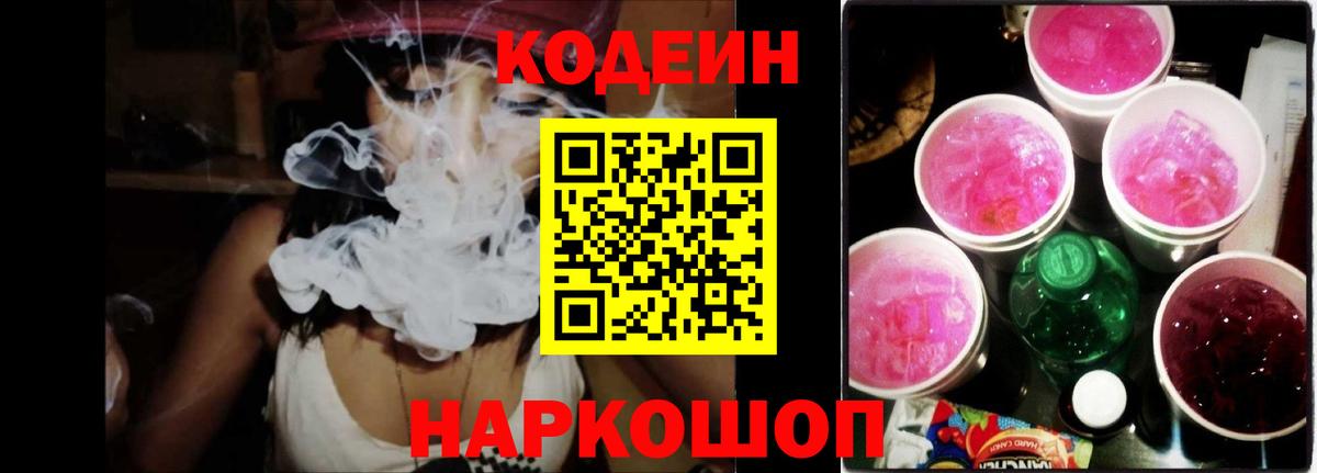 Лысьва  Кодеиновый сироп Lean напиток Lean (лин)  Вход с VPN 